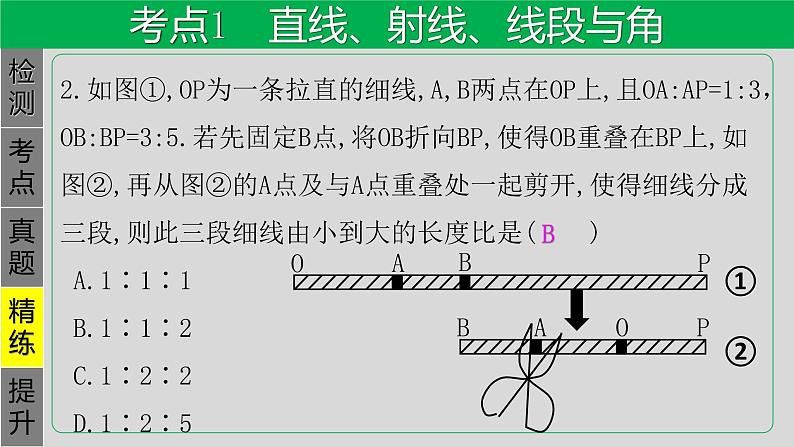 专题4.1 几何初步及相交线与平行线-2021年中考数学第一轮总复习课件(全国通用)06