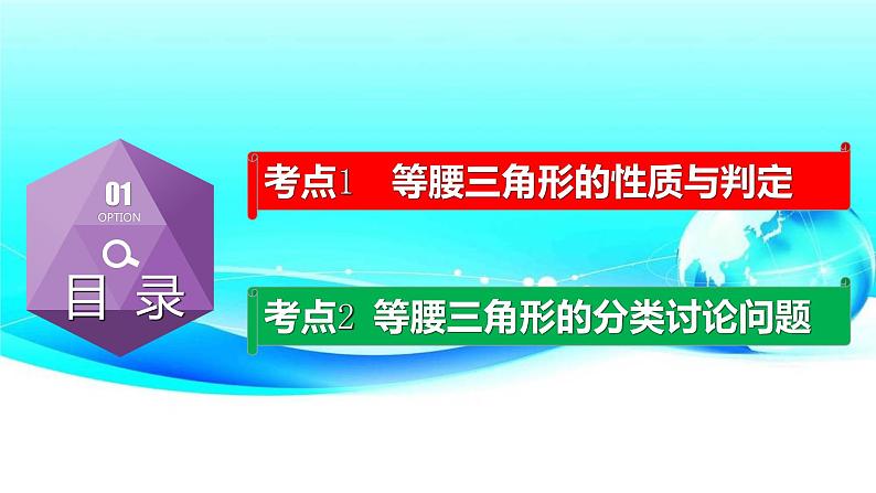 专题4.3 特殊三角形-等腰三角形-2021年中考数学第一轮总复习课件(全国通用)第2页
