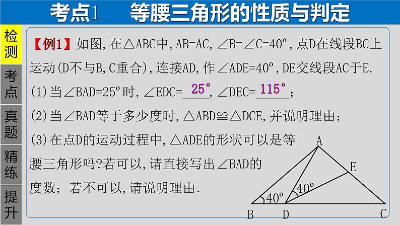 专题4.3 特殊三角形-等腰三角形-2021年中考数学第一轮总复习课件(全国通用)第3页