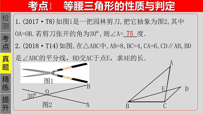 专题4.3 特殊三角形-等腰三角形-2021年中考数学第一轮总复习课件(全国通用)第5页