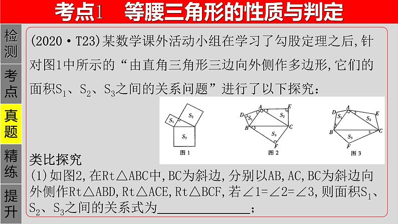 专题4.3 特殊三角形-等腰三角形-2021年中考数学第一轮总复习课件(全国通用)第6页