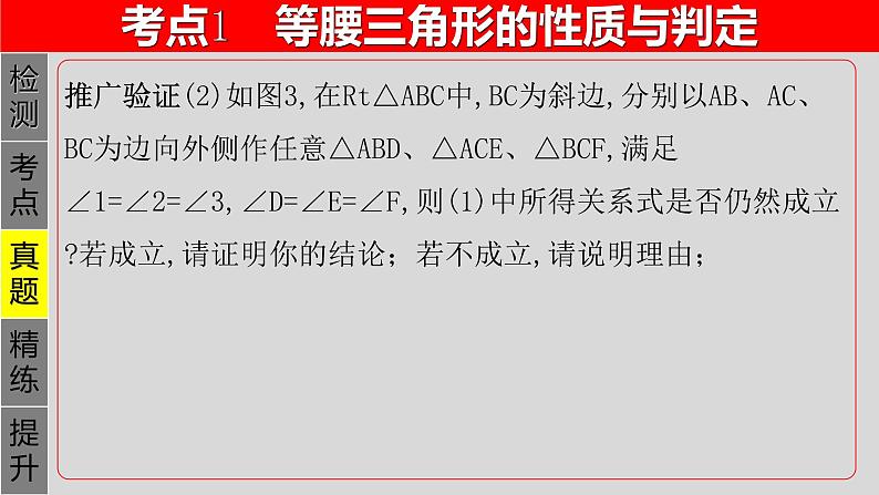 专题4.3 特殊三角形-等腰三角形-2021年中考数学第一轮总复习课件(全国通用)第7页