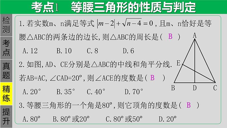 专题4.3 特殊三角形-等腰三角形-2021年中考数学第一轮总复习课件(全国通用)第8页