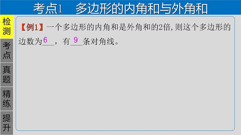 专题5.1 多边形与平行四边形-2021年中考数学第一轮总复习课件(全国通用)第3页