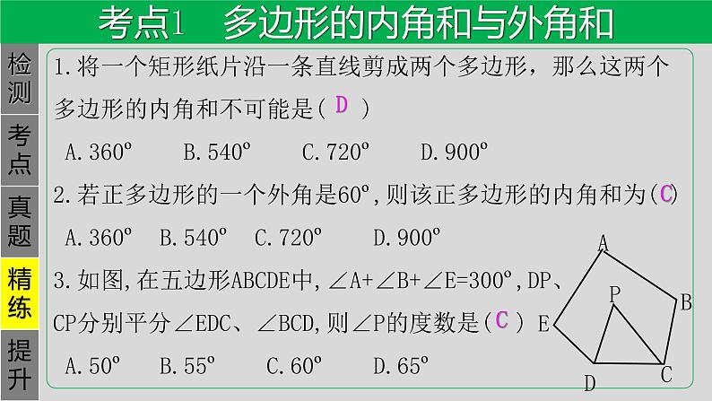 专题5.1 多边形与平行四边形-2021年中考数学第一轮总复习课件(全国通用)第5页