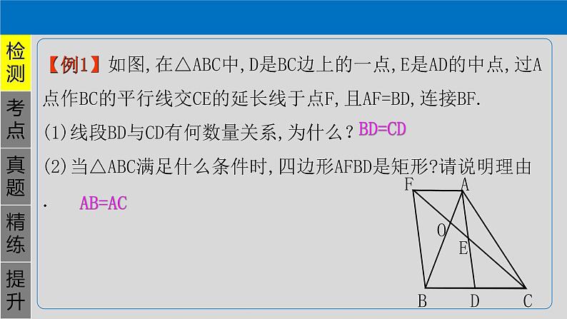 专题5.2 矩形-2021年中考数学第一轮总复习课件(全国通用)02