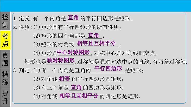专题5.2 矩形-2021年中考数学第一轮总复习课件(全国通用)03