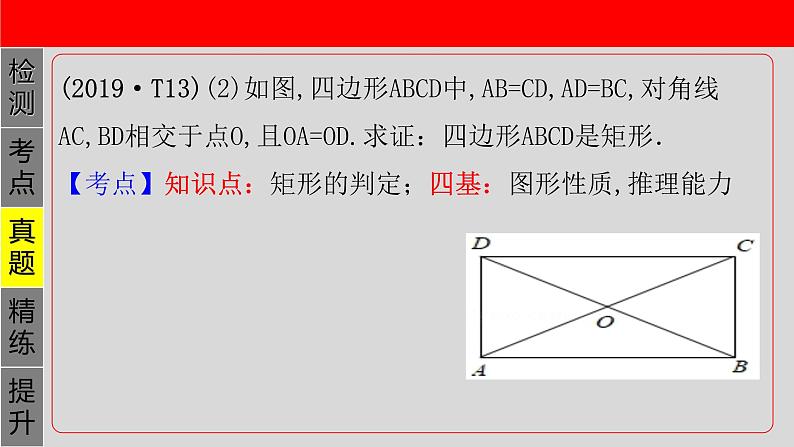 专题5.2 矩形-2021年中考数学第一轮总复习课件(全国通用)06