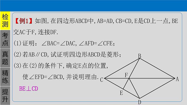 专题5.3 菱形-2021年中考数学第一轮总复习课件(全国通用)第2页