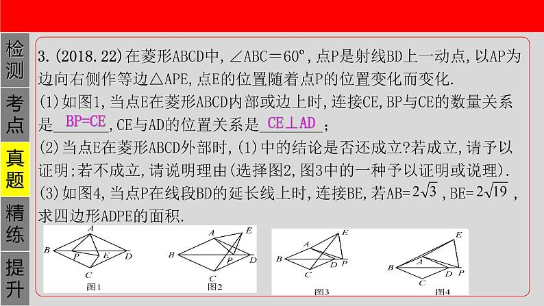 专题5.3 菱形-2021年中考数学第一轮总复习课件(全国通用)第4页