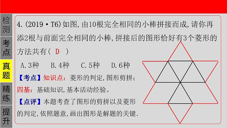 专题5.3 菱形-2021年中考数学第一轮总复习课件(全国通用)第5页