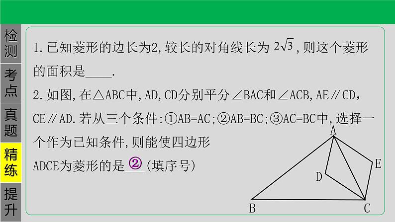 专题5.3 菱形-2021年中考数学第一轮总复习课件(全国通用)第6页