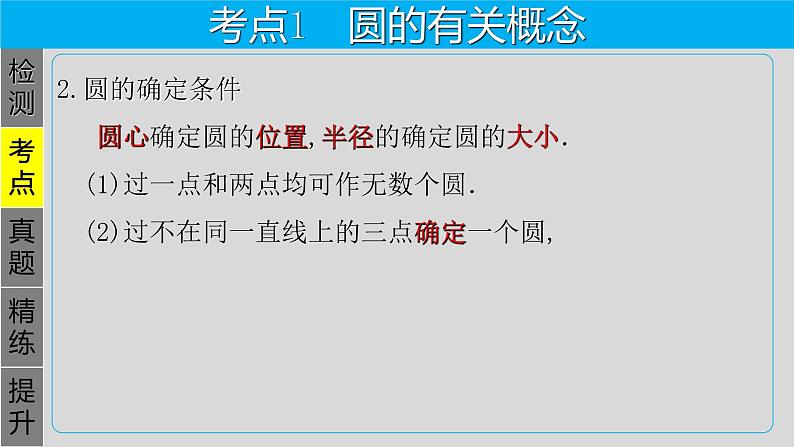 专题6.1 与圆有关的性质-2021年中考数学第一轮总复习课件(全国通用)第5页