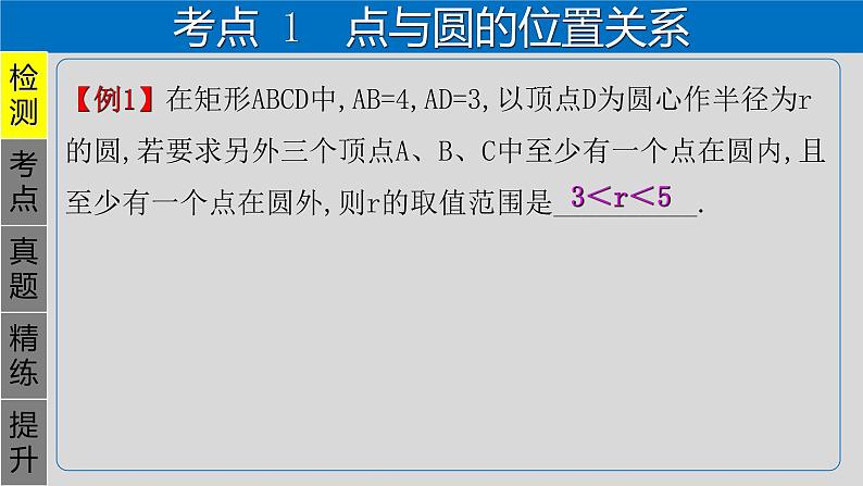 专题6.2 与圆有关的位置关系-2021年中考数学第一轮总复习课件(全国通用)03