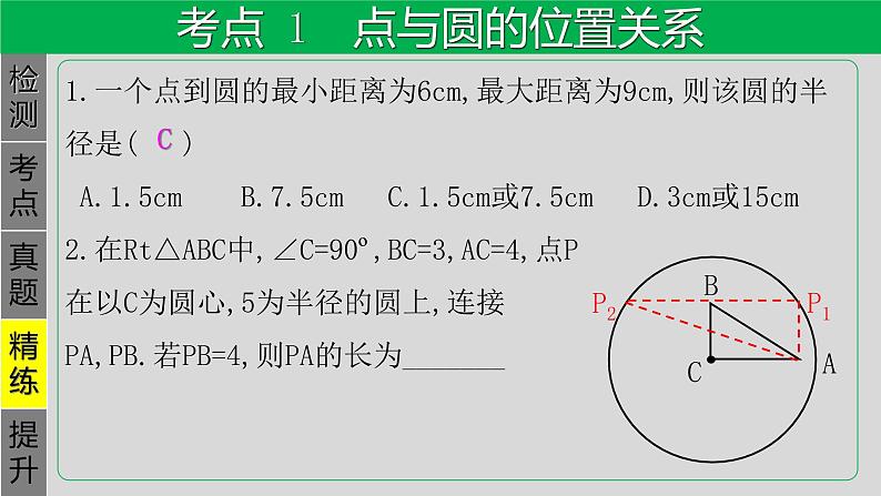 专题6.2 与圆有关的位置关系-2021年中考数学第一轮总复习课件(全国通用)05