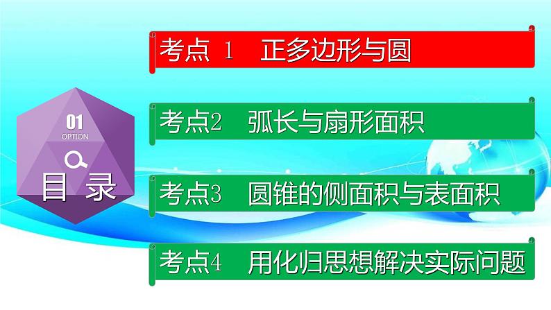 专题6.3 与圆有关的计算-2021年中考数学第一轮总复习课件(全国通用)02