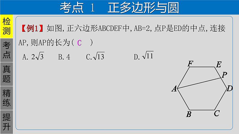 专题6.3 与圆有关的计算-2021年中考数学第一轮总复习课件(全国通用)03