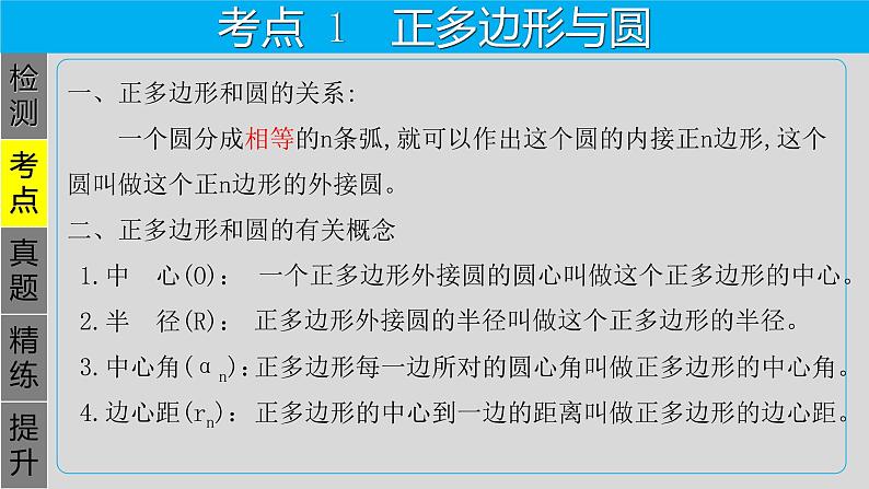 专题6.3 与圆有关的计算-2021年中考数学第一轮总复习课件(全国通用)04