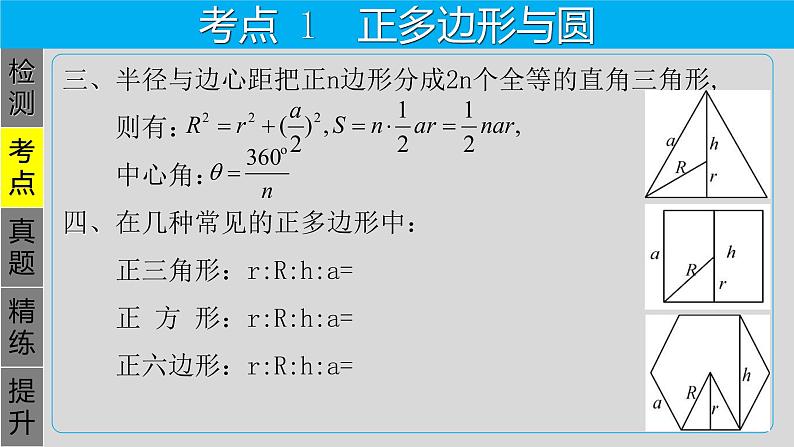 专题6.3 与圆有关的计算-2021年中考数学第一轮总复习课件(全国通用)05