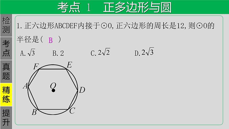 专题6.3 与圆有关的计算-2021年中考数学第一轮总复习课件(全国通用)06