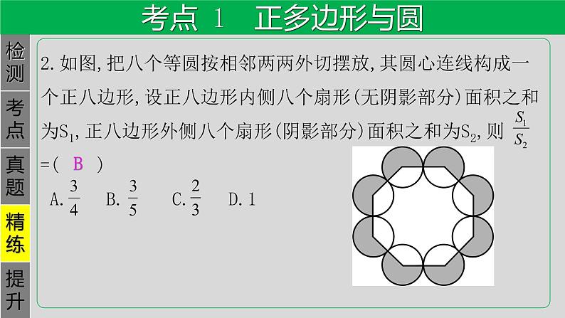 专题6.3 与圆有关的计算-2021年中考数学第一轮总复习课件(全国通用)07