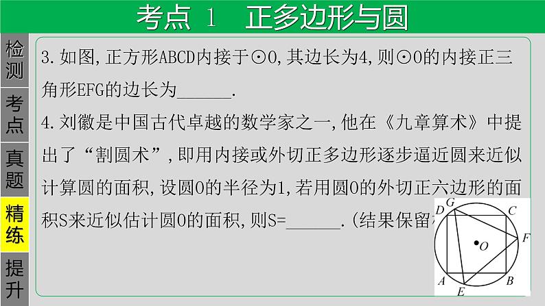 专题6.3 与圆有关的计算-2021年中考数学第一轮总复习课件(全国通用)08