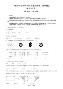 哈四十七中学2022届毕业学年 开学测试数学试卷（含答案）