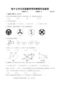 哈十七中九年级数学学科寒假作业验收（含答案）