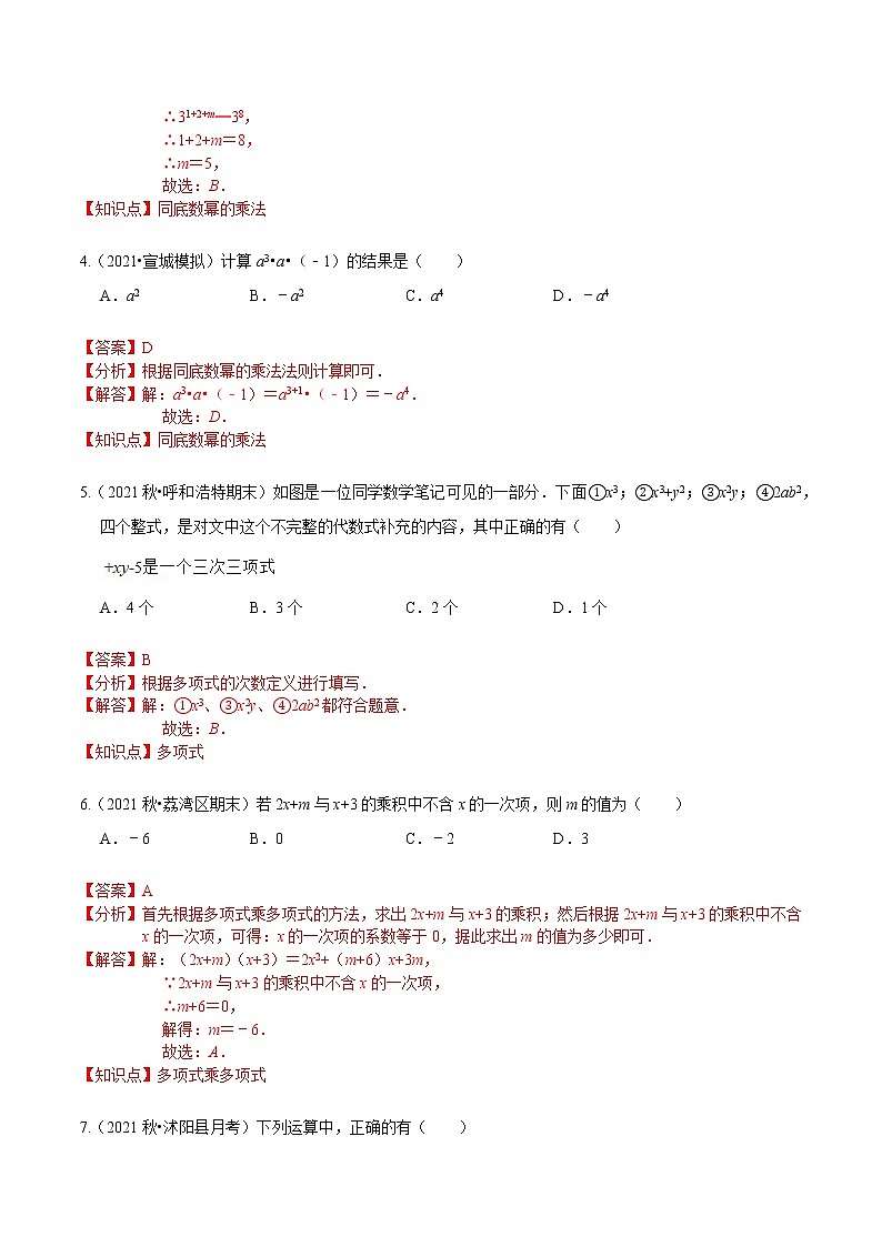 考点02 中考一轮复习之整式计算(解析版)第2页