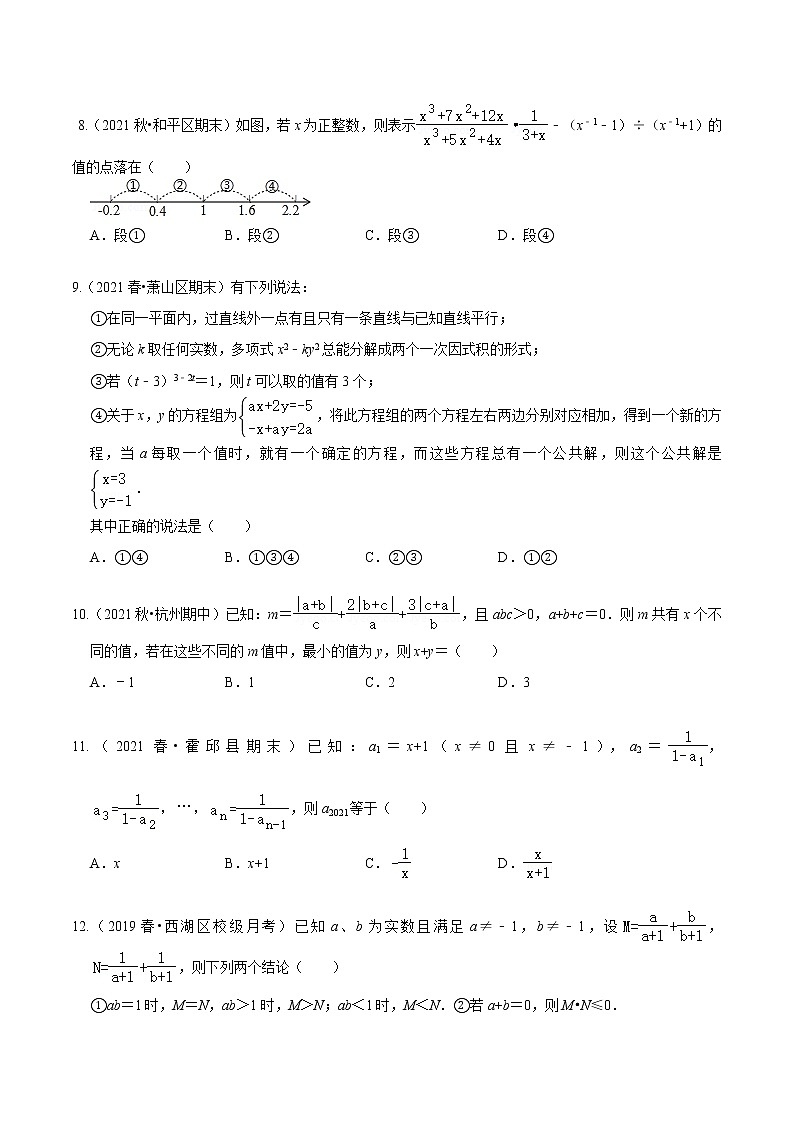 考點(diǎn)03 中考一輪復(fù)習(xí)之分式計(jì)算（原卷版）第2頁