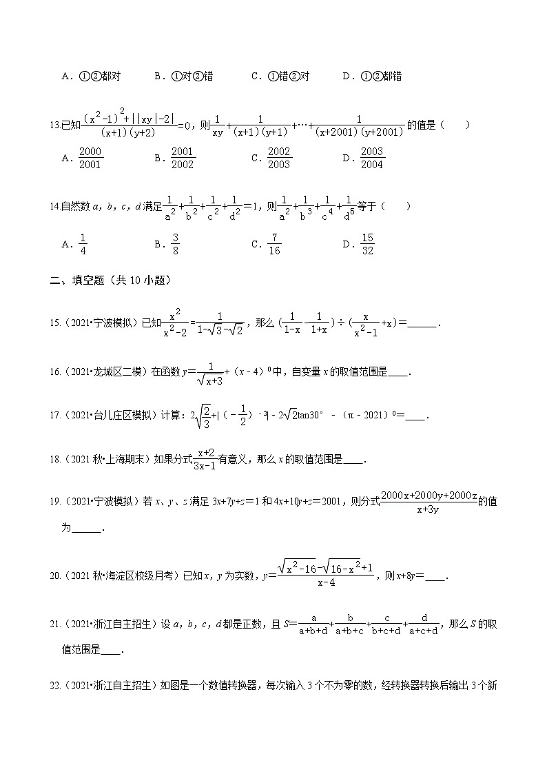 考點(diǎn)03 中考一輪復(fù)習(xí)之分式計(jì)算（原卷版）第3頁