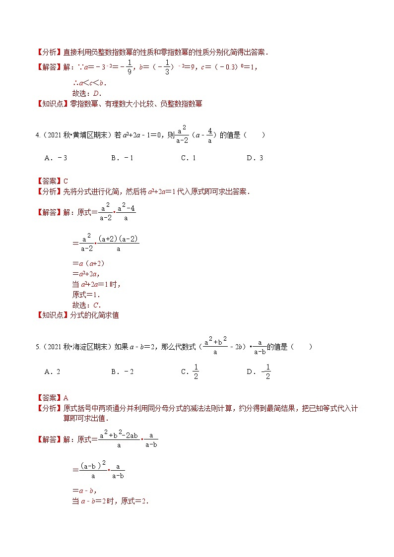 考點(diǎn)03 中考一輪復(fù)習(xí)之分式計(jì)算（解析版）第2頁