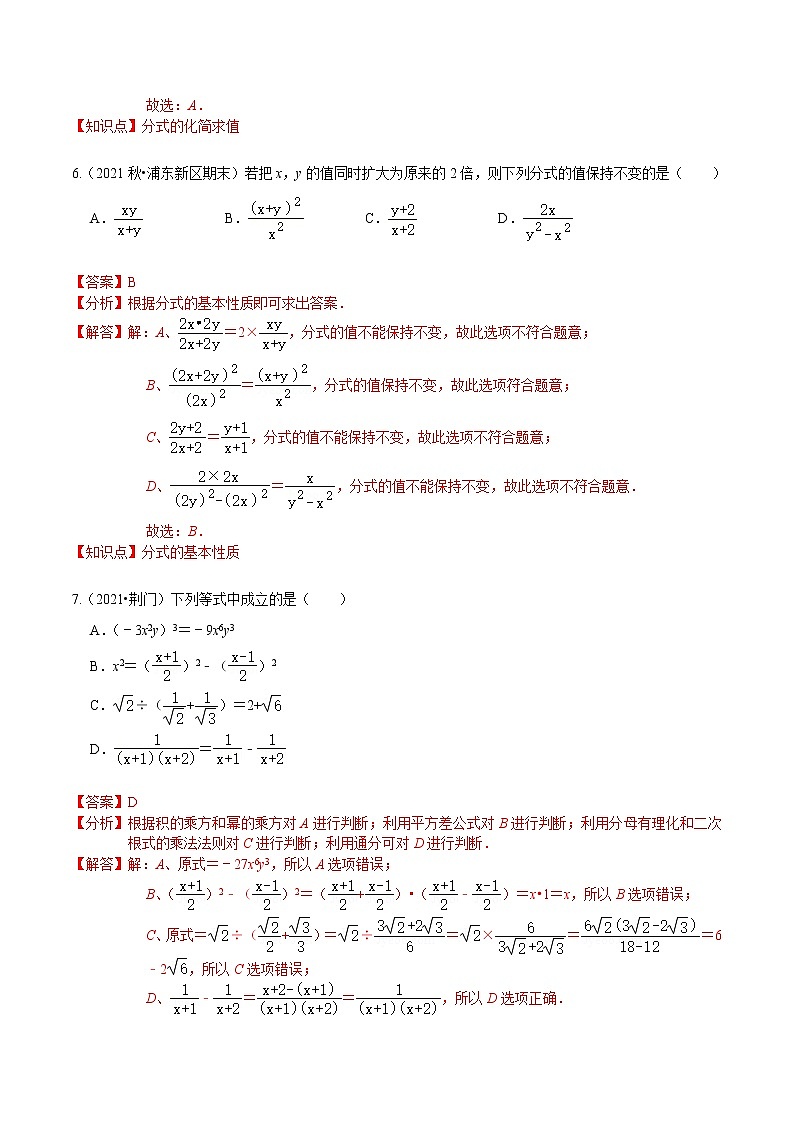 考點(diǎn)03 中考一輪復(fù)習(xí)之分式計(jì)算（解析版）第3頁