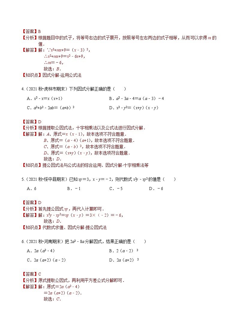 考点04 中考一轮复习之因式分解(解析版)第2页