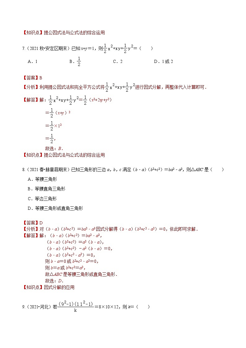 考点04 中考一轮复习之因式分解(解析版)第3页
