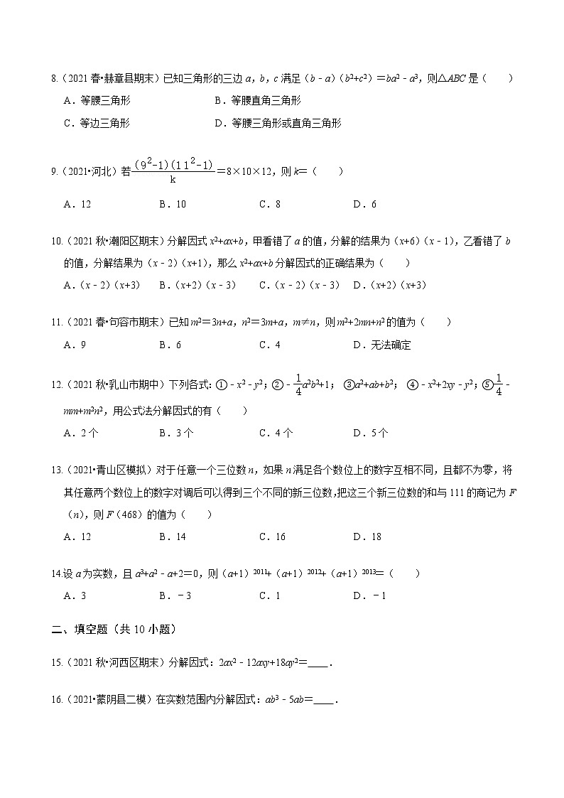 考点04 中考一轮复习之因式分解(原卷版)第2页