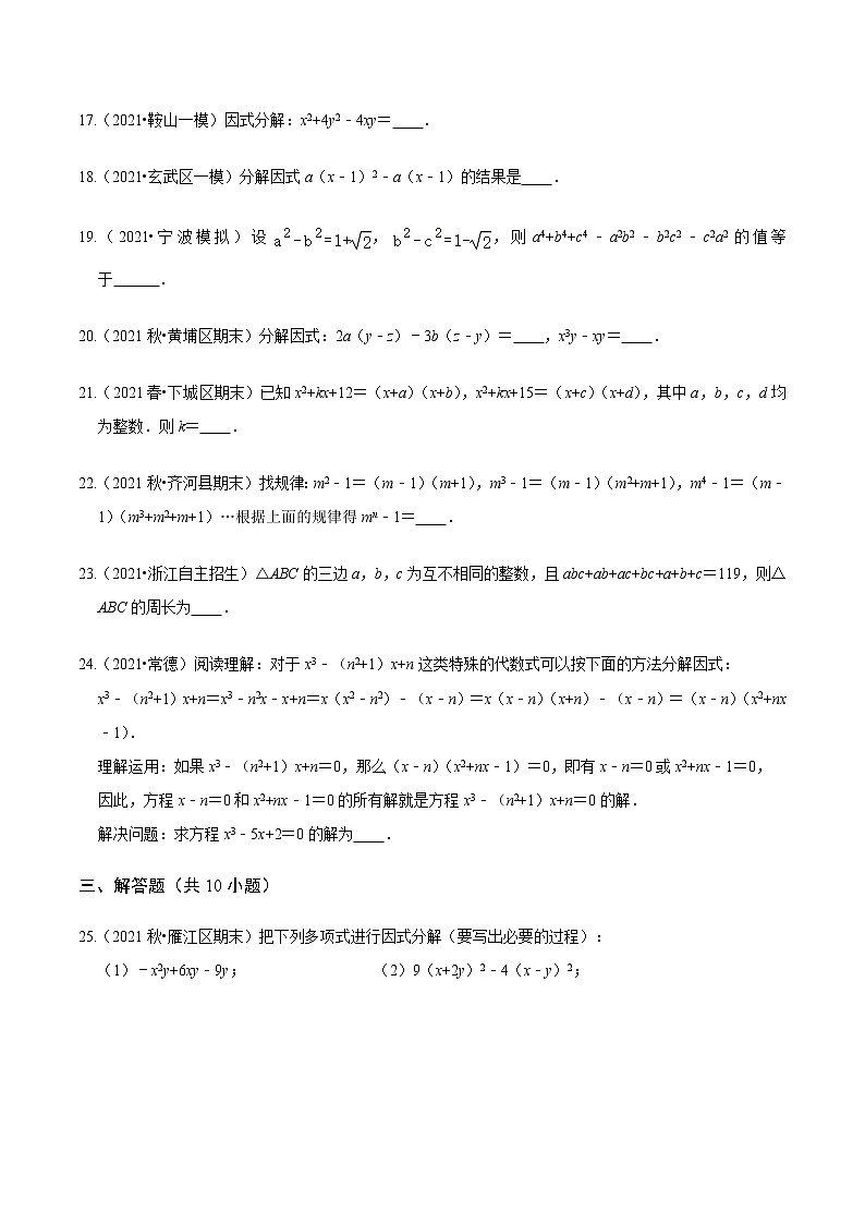 考点04 中考一轮复习之因式分解(原卷版)第3页