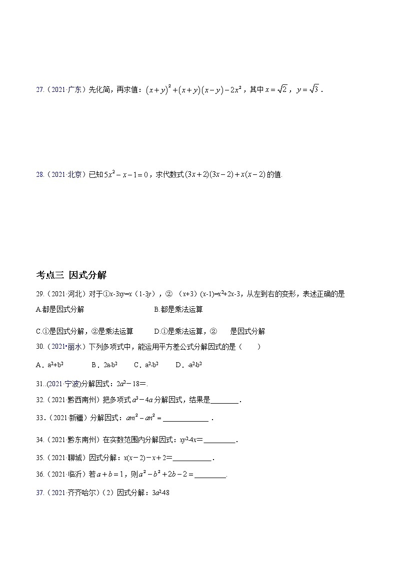 专题02 整式、二次根式及其运算(全国通用)(原卷版)第3页