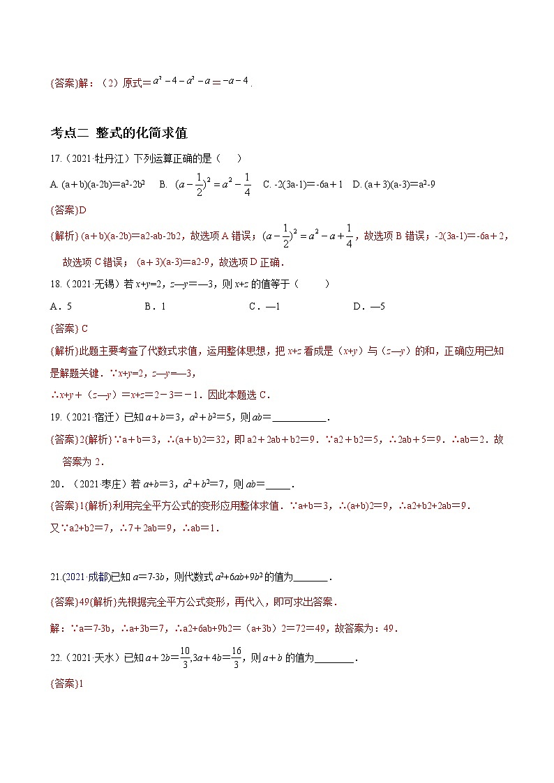 专题02 整式、二次根式及其运算(全国通用)(解析版)第3页