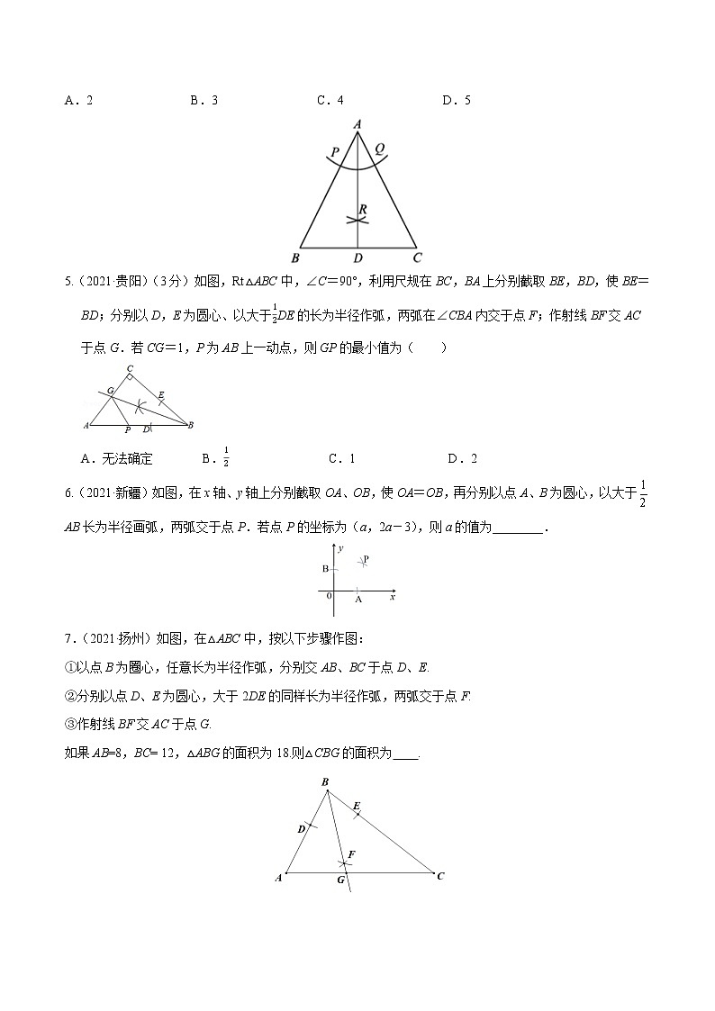 专题16 尺规作图与视图(全国通用)(原卷版)第2页