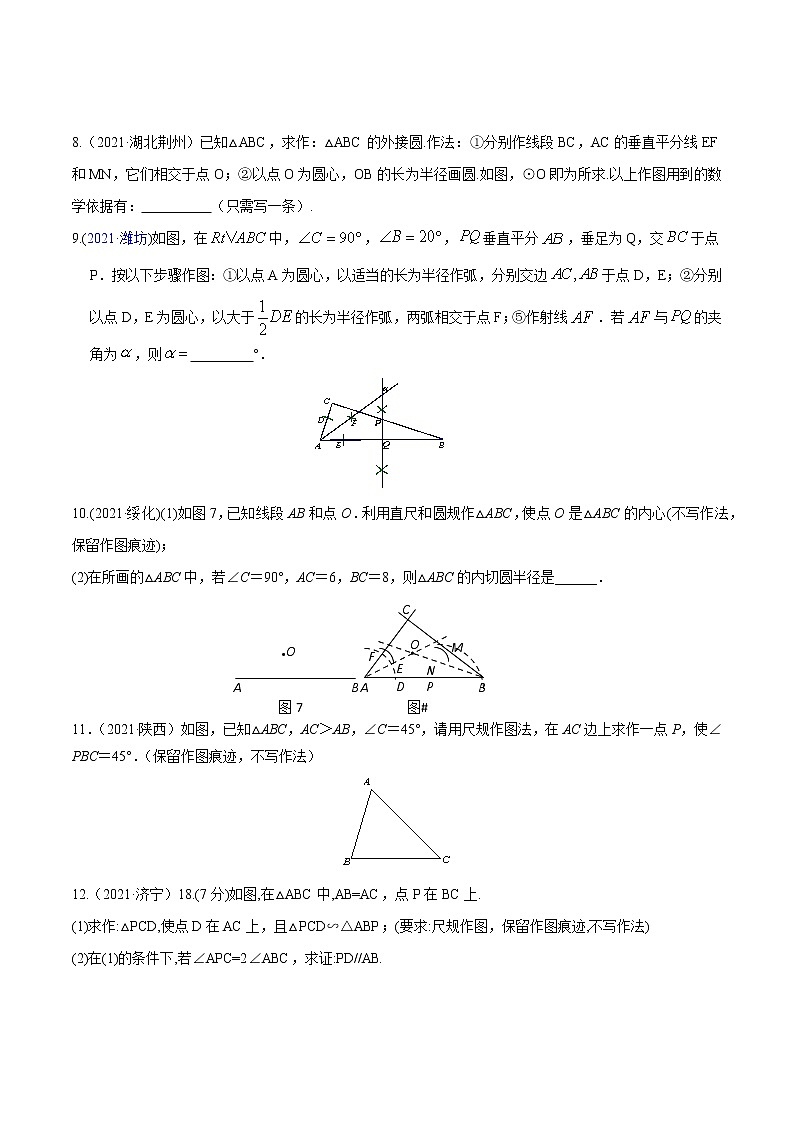专题16 尺规作图与视图(全国通用)(原卷版)第3页