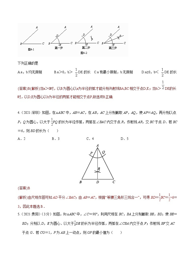 专题16 尺规作图与视图(全国通用)(解析版)第2页