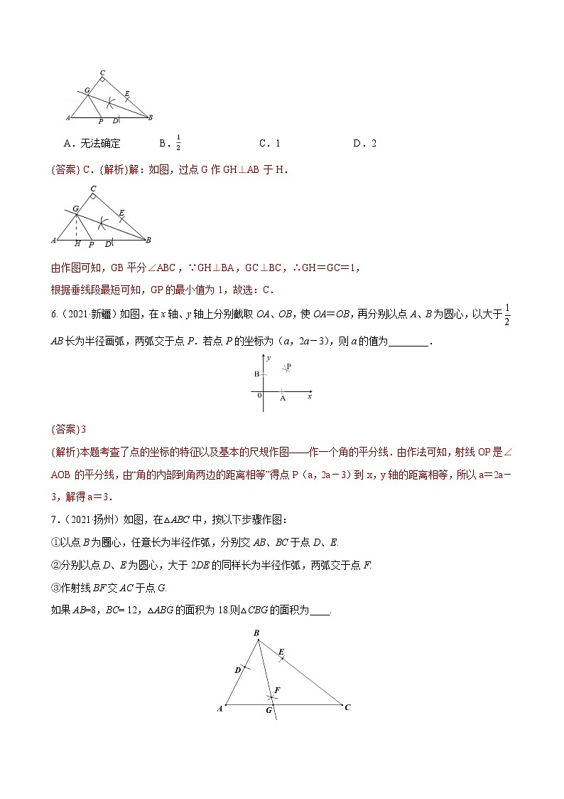 专题16 尺规作图与视图(全国通用)(解析版)第3页
