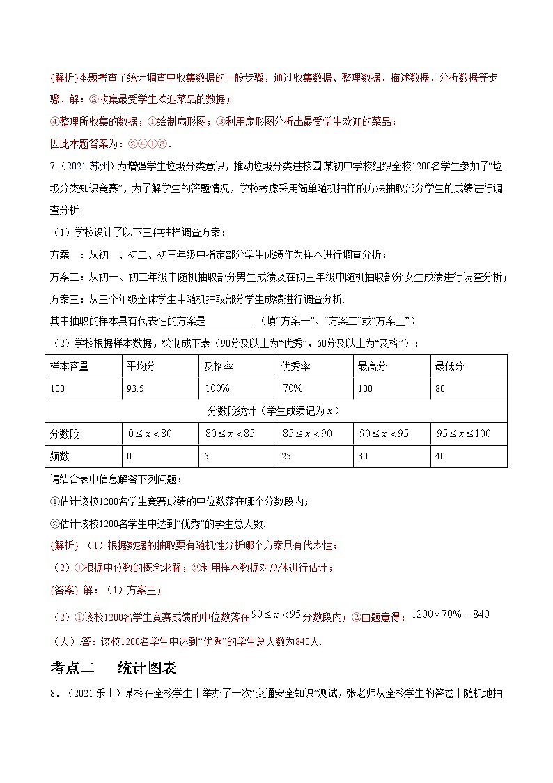 专题18 统计与概率(全国通用)(解析版)第3页