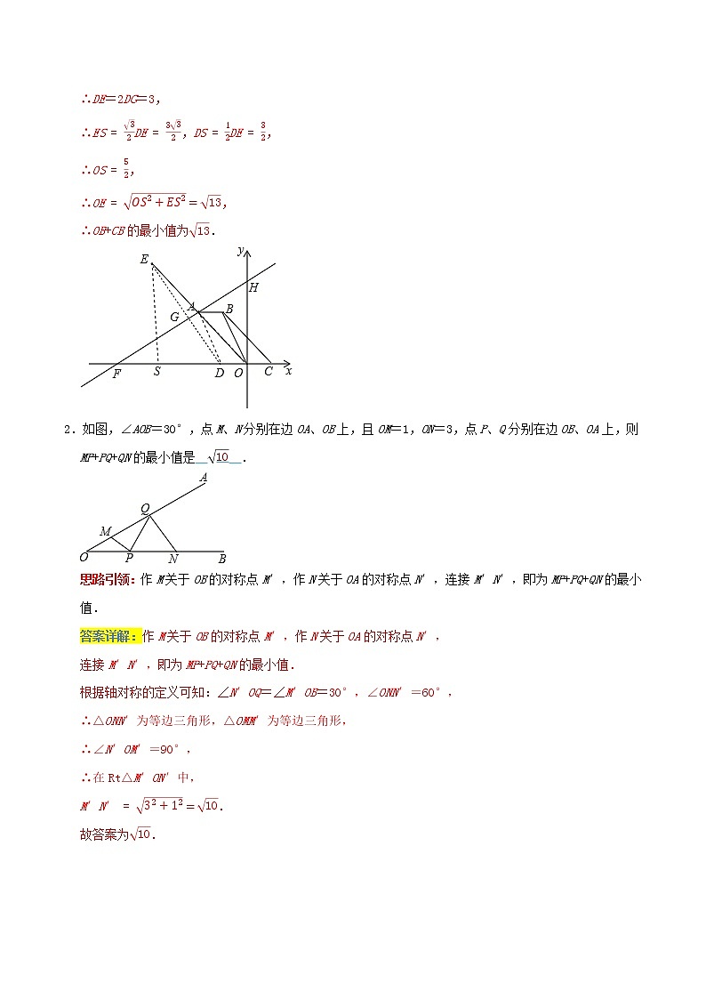 专题05 最值问题1之将军饮马新题型,线段最值-2022年决胜中考数学考前抢分冲刺(全国通用)02