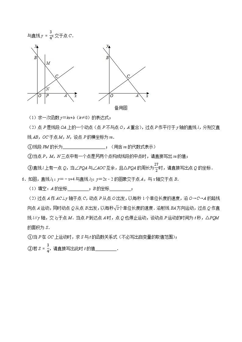 专题12 一次函数经典-2022年决胜中考数学考前抢分冲刺(全国通用)03