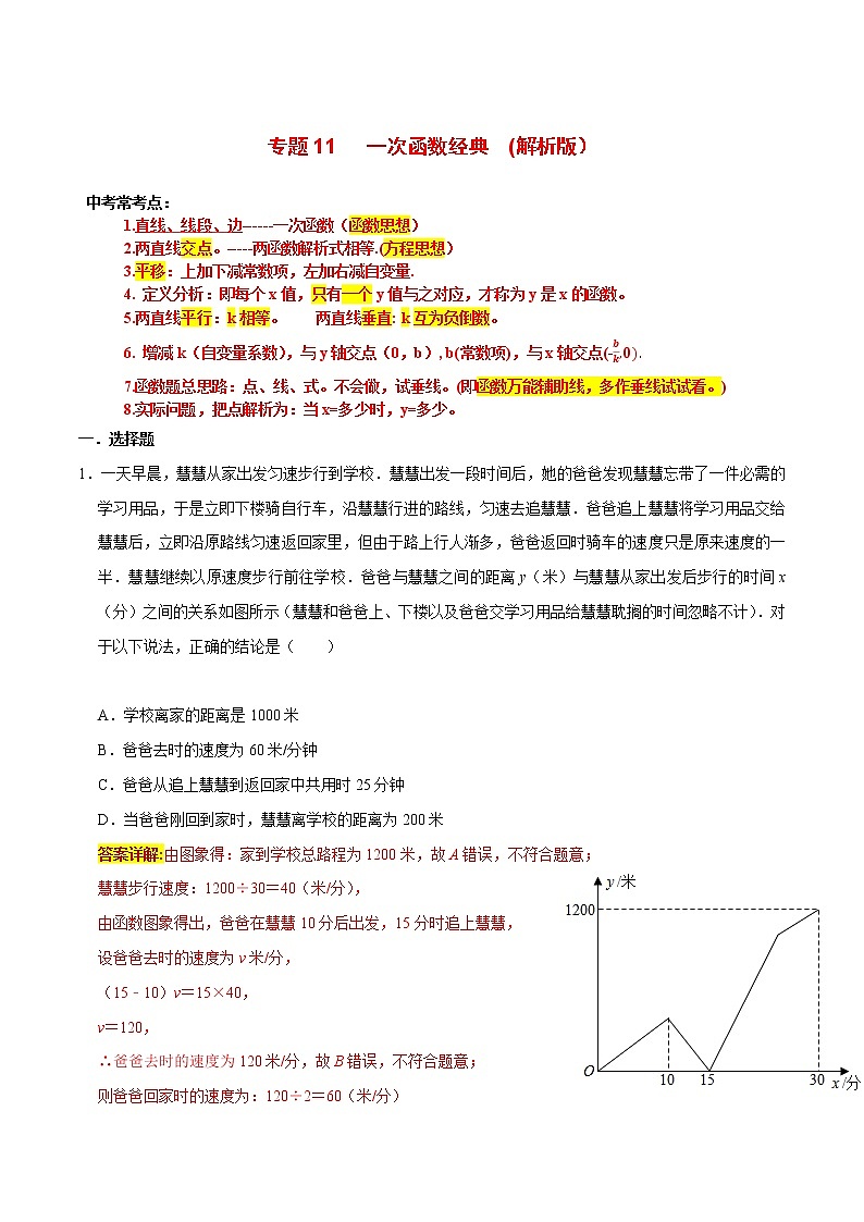 专题12 一次函数经典-2022年决胜中考数学考前抢分冲刺(全国通用)01