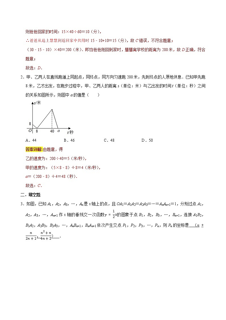 专题12 一次函数经典-2022年决胜中考数学考前抢分冲刺(全国通用)02