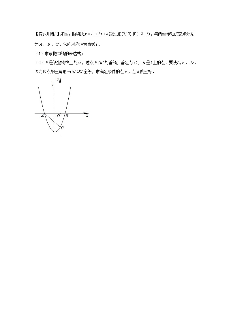 专题06  全等与相似存在性问题(原卷版)第2页