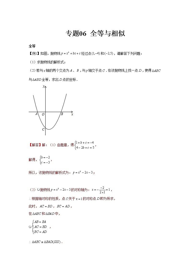专题06  全等与相似存在性问题(解析版)第1页